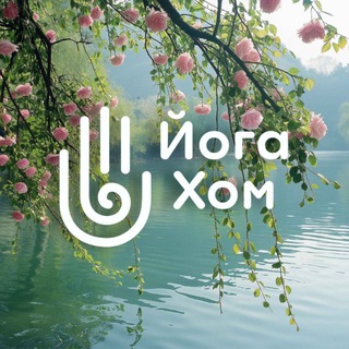 «Йога Хом» - пространство фитнеса и йоги в Краснодаре