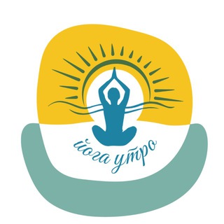 ЙогаУтро🧘‍♀️