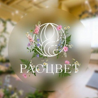 РАСЦВЕТ | Мастерская йоги и здоровья