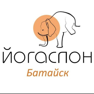 Йогаслон Батайск