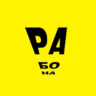 Рабона | Белинин