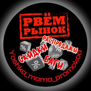 Йошка_мама ПРОМОКОДЫ