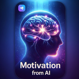 Мотивация от ИИ
