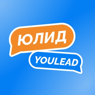 Юлид | YouLead'26