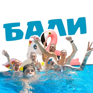 ТУР НА БАЛИ 🌴 #ЛАЙФСТАЙЛТУР