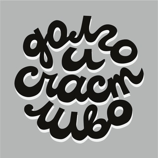 Долго и счастливо | Елена Королькова