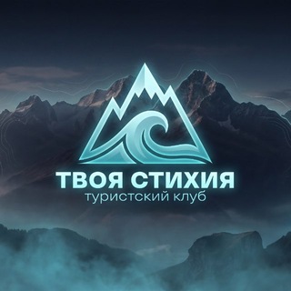 Твоя стихия КРАСНОДАР|ПОХОД|ОТДЫХ