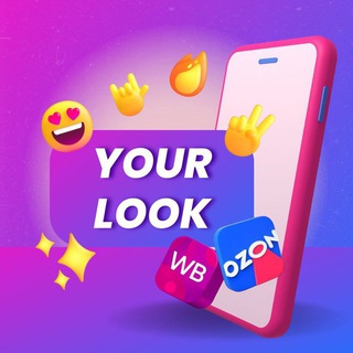 YOUR LOOK | НАХОДКИ | ТОВАРЫ