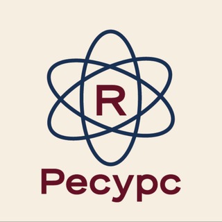 Ресурс | Бизнес-психология