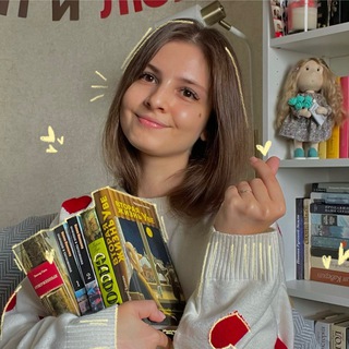 с Линой о книгах