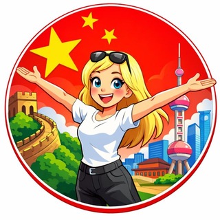 Твой ГУРУ по Китаю