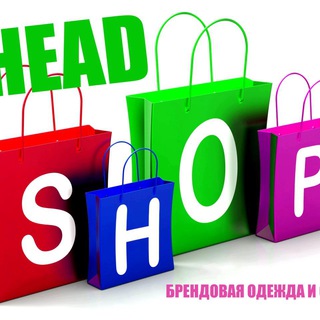 Head-shop/Одежда, обувь и не только 😉