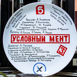 Условный мент 👮‍♀️