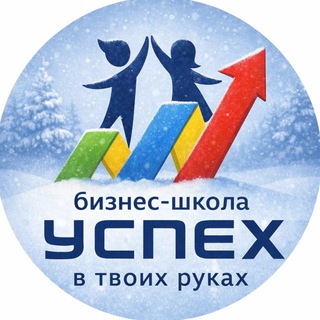 Бизнес-школа "Успех"/Сертолово🔔