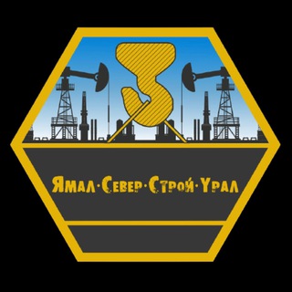 ЯмалСеверСтройУрал