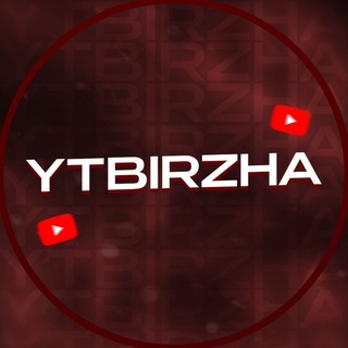 YouTube Биржа | Объявления Ютуб