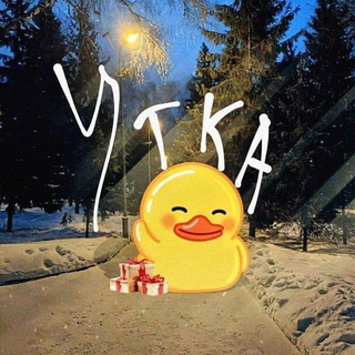 УТКА