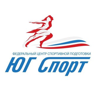 Юг Спорт - Федеральный центр спортивной подготовки