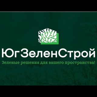ЮгЗеленСтрой