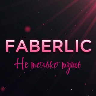 Faberlic:Не Только Тушь🩷🖤