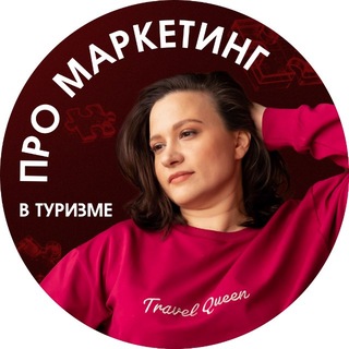 Юля Pro маркетинг, туризм и смм