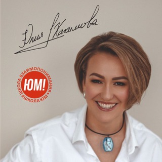 ЮМ Школа Взаимопонимания