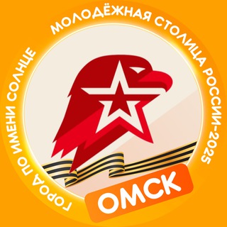 ЮНАРМИЯ|Омская область