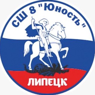СШ 8 «Юность»
