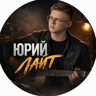 ЖиЗнЬ ЮрИя ЛаЙтА️