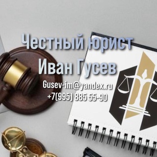 Будни юриста ⚖️| Иван Гусев
