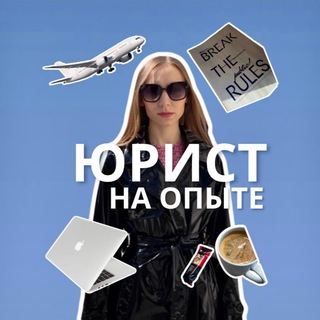 Виктория Свобода | ЮРИСТ НА ОПЫТЕ