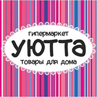 Уютта.Товары для дома🏠