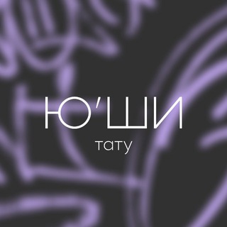 Ю’ШИ ТАТУ | YUSHI TATTOO