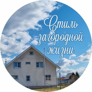 Стиль загородной жизни. Международный проект