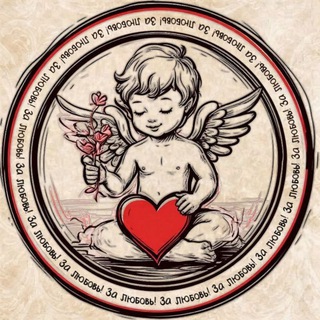 ЗА❤️ЛЮБОВЬ