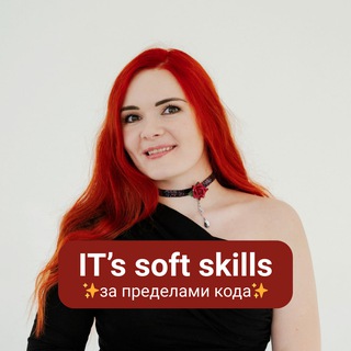 IT’s soft skills • Анастасия Маслова