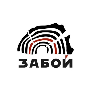 Забой | акции, новинки, мероприятия