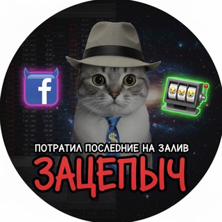 ЗАЦЕПЫЧ