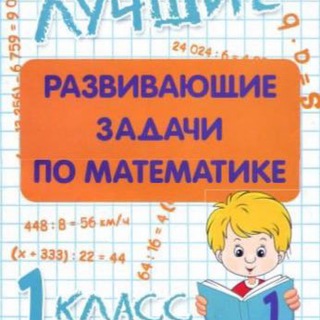 Математика для детей Логические задачи Загадки