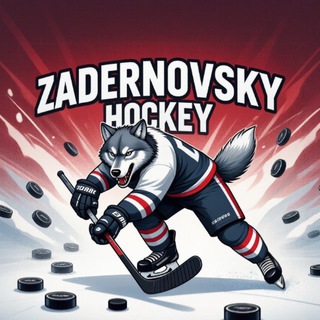 Взгляд Задерновского🏒