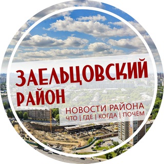 Заельцовский район Новосибирск | Нск