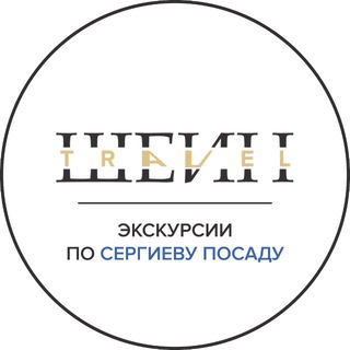Шеин. Сергиев Посад Экскурсии
