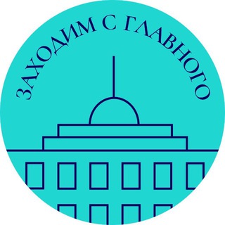 Заходим с Главного 🤌