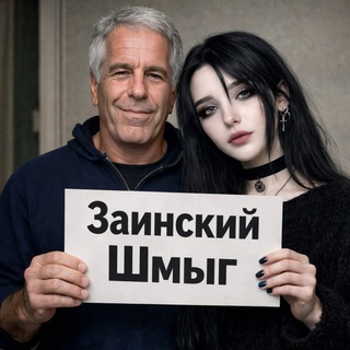 Заинский шмыг