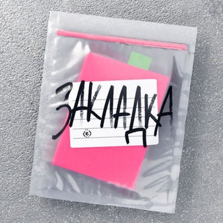 Подкаст/Книжный клуб «Твоя Закладка»