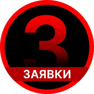 Законник - VIP заявки