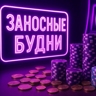 Заносные Будни | ЗАНОСЫ НЕДЕЛИ