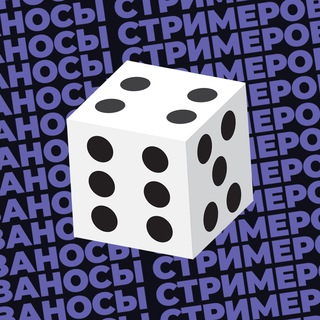 ЗАНОСЫ СТРИМЕРОВ / ЗАНОСЫ НЕДЕЛИ