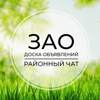 ЗАО | Доска объявлений | Классифайд чат |Москва | Крылатское | Можайский | Фили | Раменки | Очаково | Тропарёво