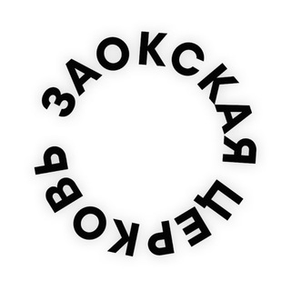 Заокская церковь | Прямая трансляция